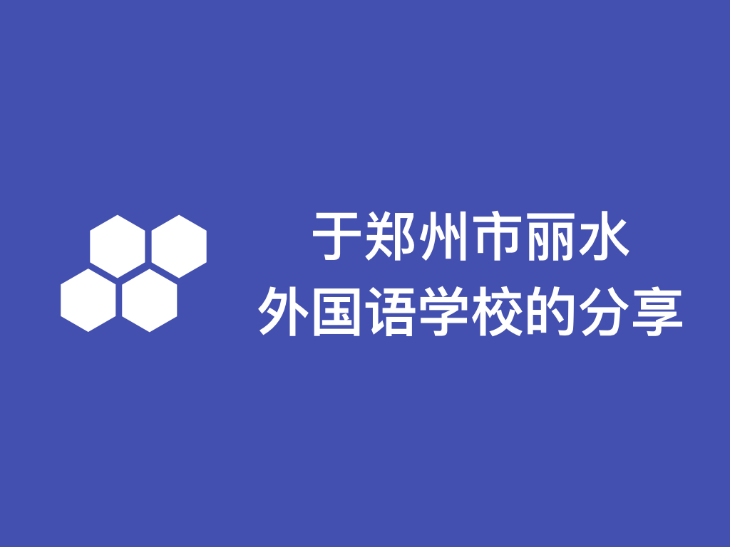 /posts/2019/%E4%BA%8E%E9%83%91%E5%B7%9E%E5%B8%82%E4%B8%BD%E6%B0%B4%E5%A4%96%E5%9B%BD%E8%AF%AD%E5%AD%A6%E6%A0%A1%E7%9A%84%E5%88%86%E4%BA%AB/cover.jpg /posts/2019/%E4%BA%8E%E9%83%91%E5%B7%9E%E5%B8%82%E4%B8%BD%E6%B0%B4%E5%A4%96%E5%9B%BD%E8%AF%AD%E5%AD%A6%E6%A0%A1%E7%9A%84%E5%88%86%E4%BA%AB/cover.jpg