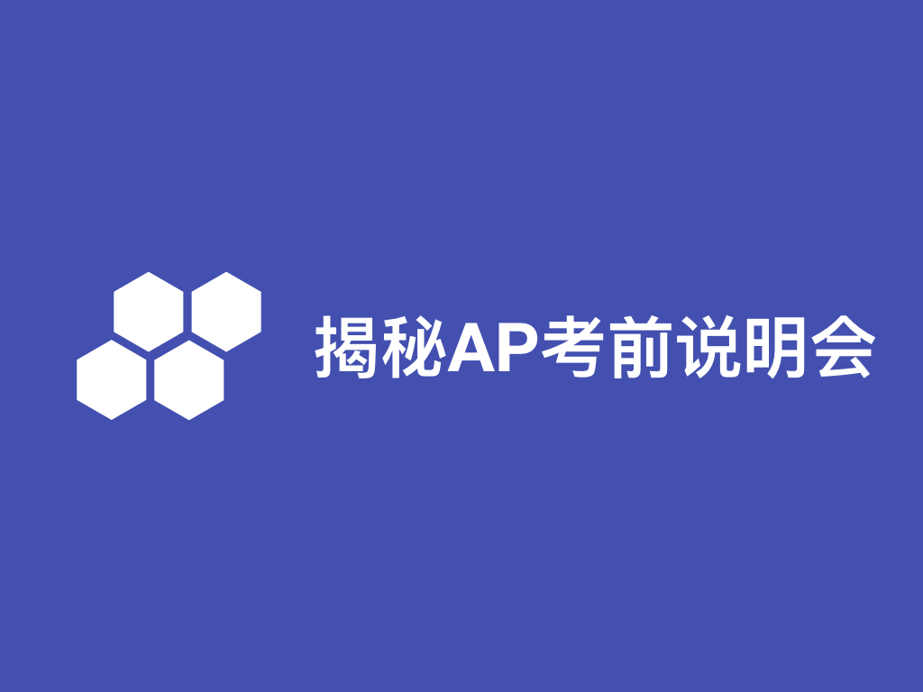 /posts/2019/%E6%8F%AD%E5%AF%862018%E5%B9%B4ap%E8%80%83%E5%89%8D%E8%AF%B4%E6%98%8E%E4%BC%9A/cover.jpg /posts/2019/%E6%8F%AD%E5%AF%862018%E5%B9%B4ap%E8%80%83%E5%89%8D%E8%AF%B4%E6%98%8E%E4%BC%9A/cover.jpg